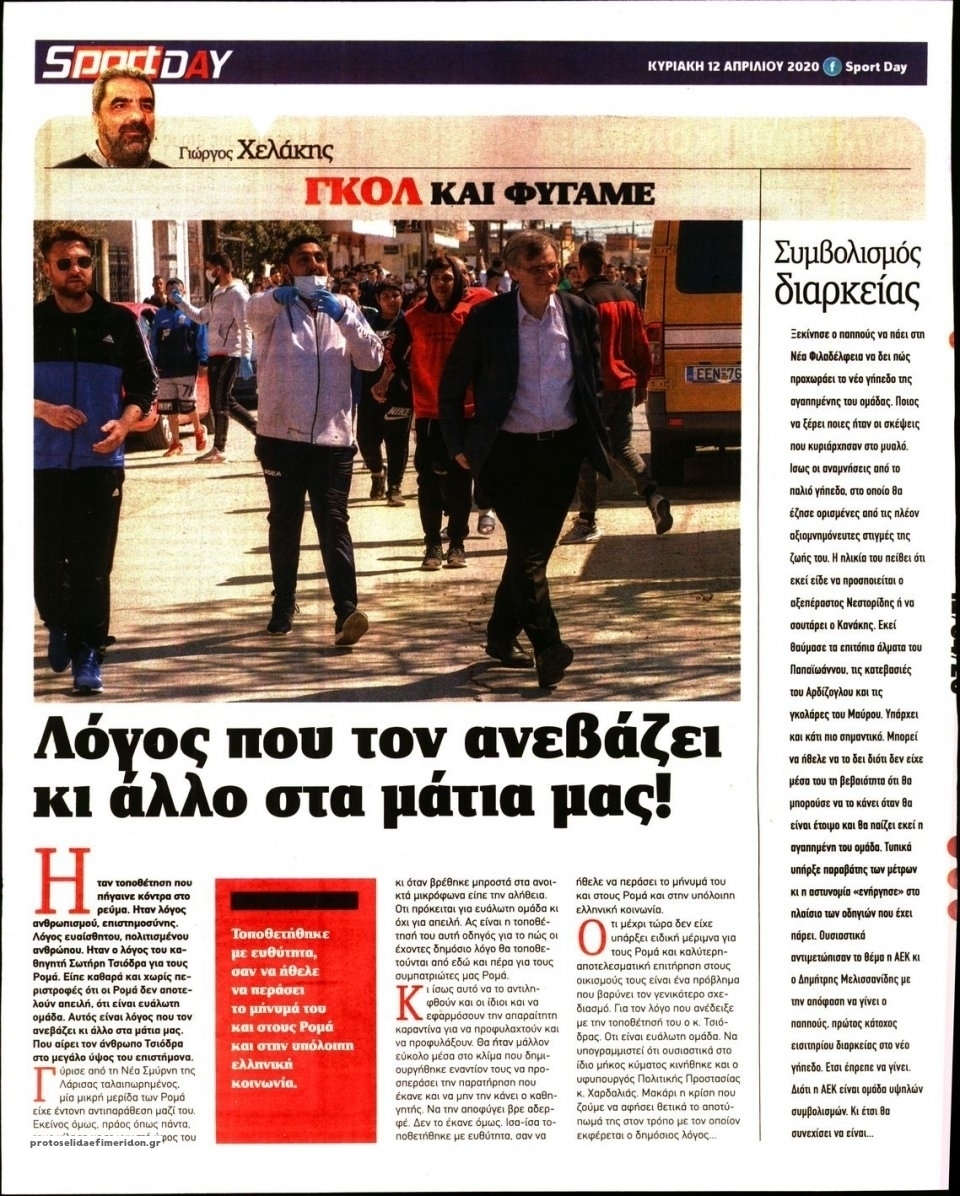 Οπισθόφυλλο εφημερίδας Sportday