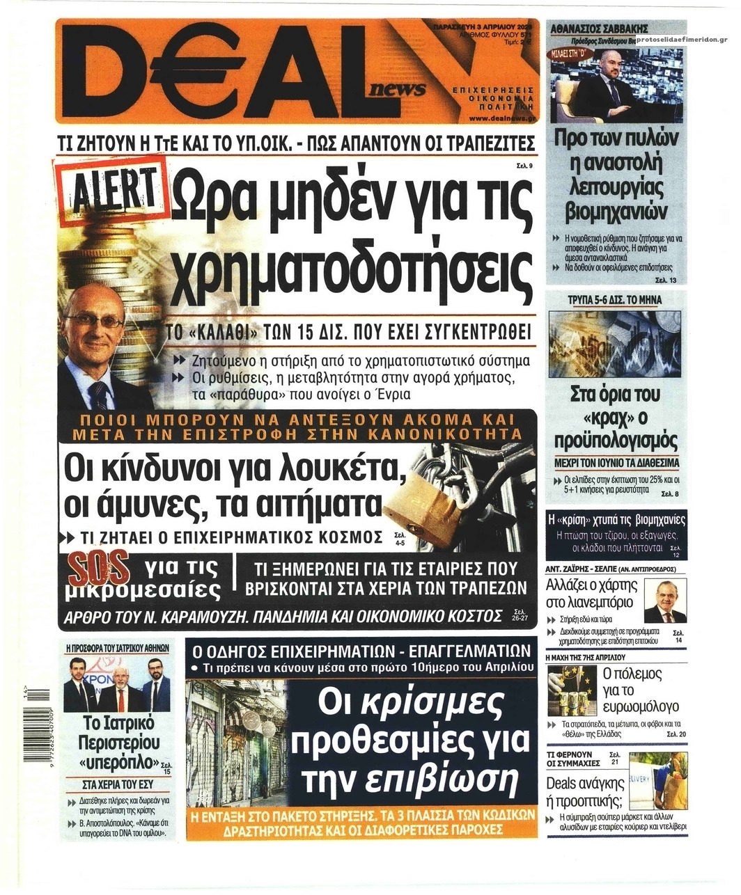 Πρωτοσέλιδο εφημερίδας Deal