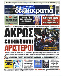 Δημοκρατία