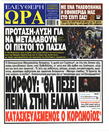 Ελεύθερη Ώρα