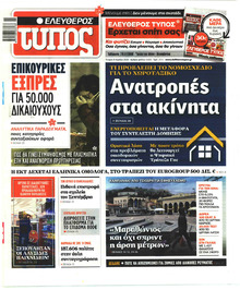 Ελεύθερος Τύπος