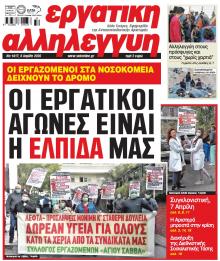 Εργατική Αλληλεγγύη