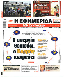 Των συντακτών