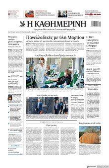 Καθημερινή