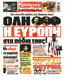 Πρωταθλητής