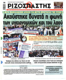 Ριζοσπάστης