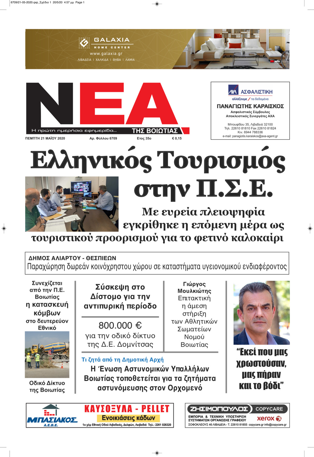 Πρωτοσέλιδο εφημερίδας Νέα της Βοιωτίας