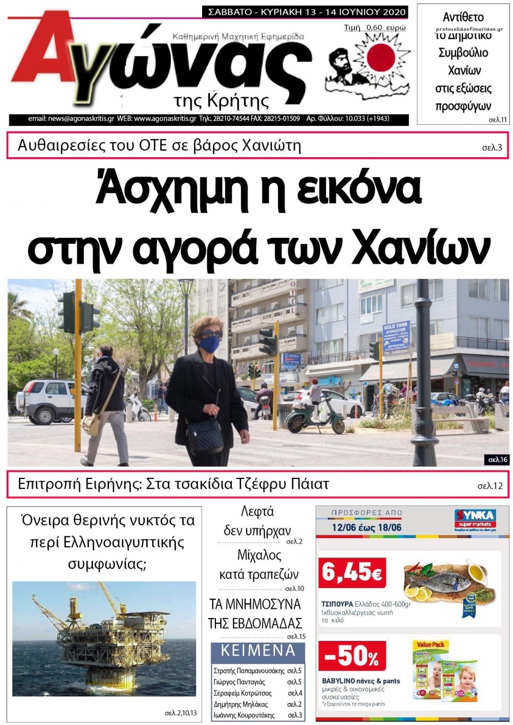 Πρωτοσέλιδο εφημερίδας Αγώνας της Κρήτης