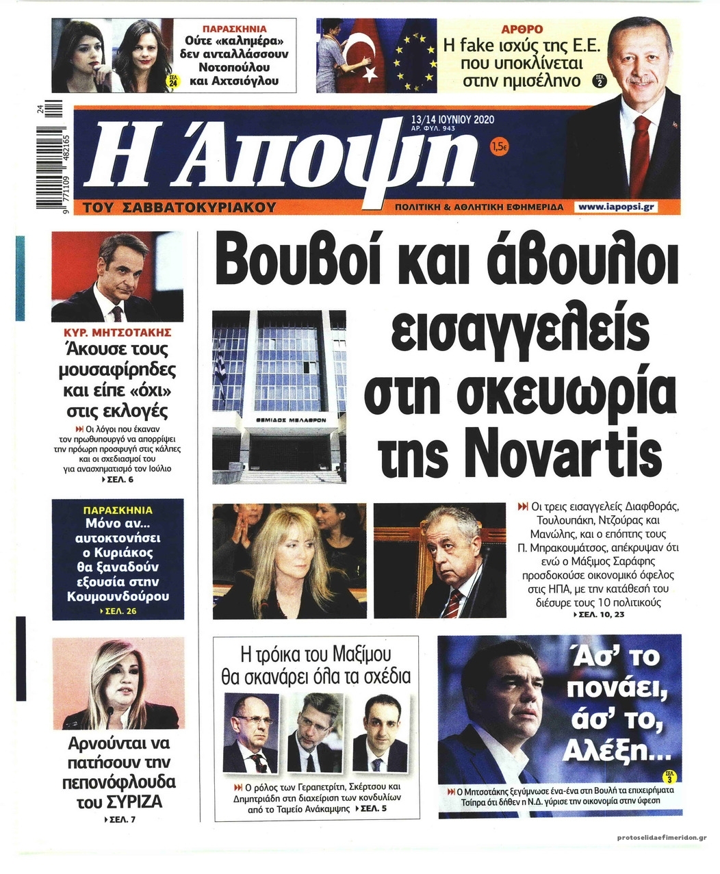 Πρωτοσέλιδο εφημερίδας Η Άποψη