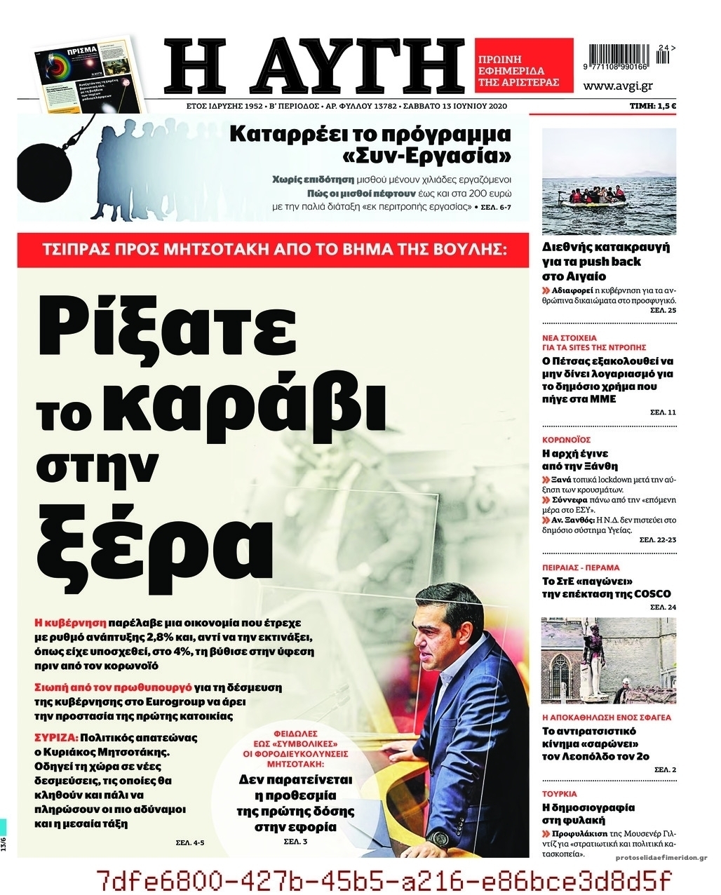 Πρωτοσέλιδο εφημερίδας Αυγή