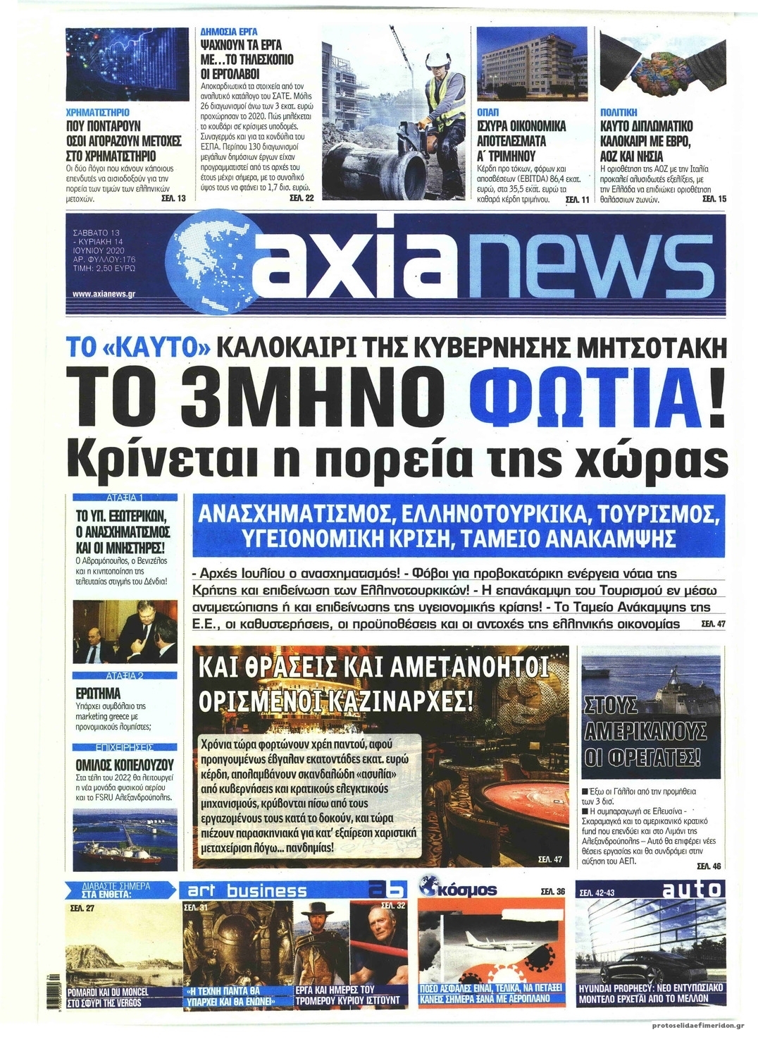 Πρωτοσέλιδο εφημερίδας Αξία News