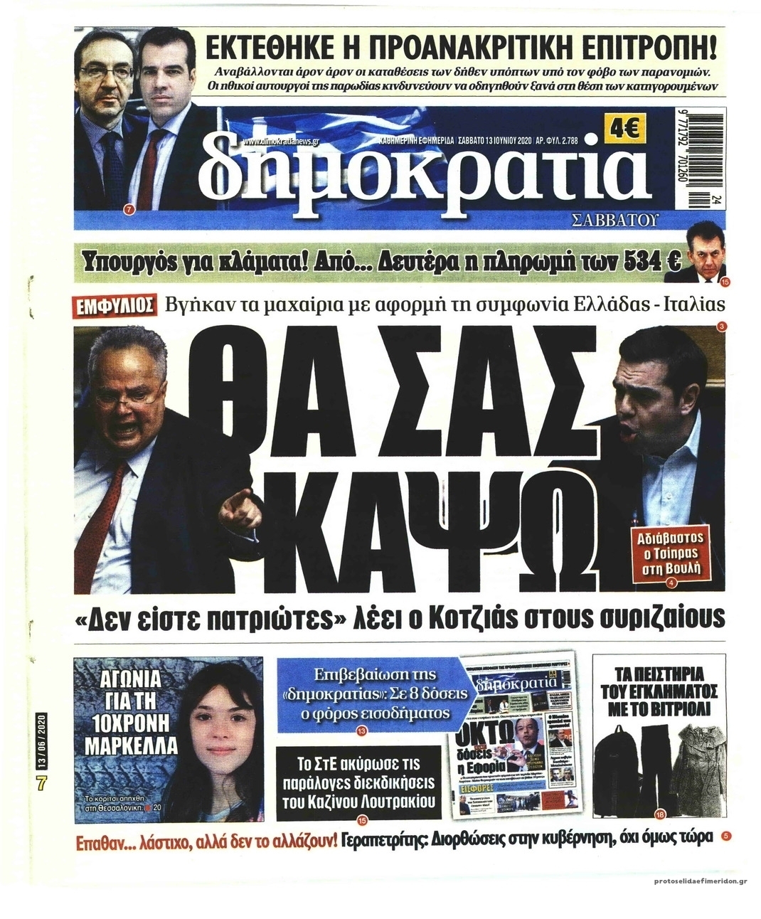 Πρωτοσέλιδο εφημερίδας Δημοκρατία