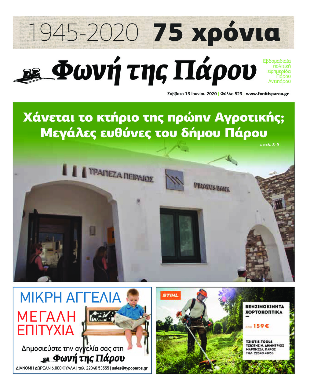 Πρωτοσέλιδο εφημερίδας Φωνή της Πάρου