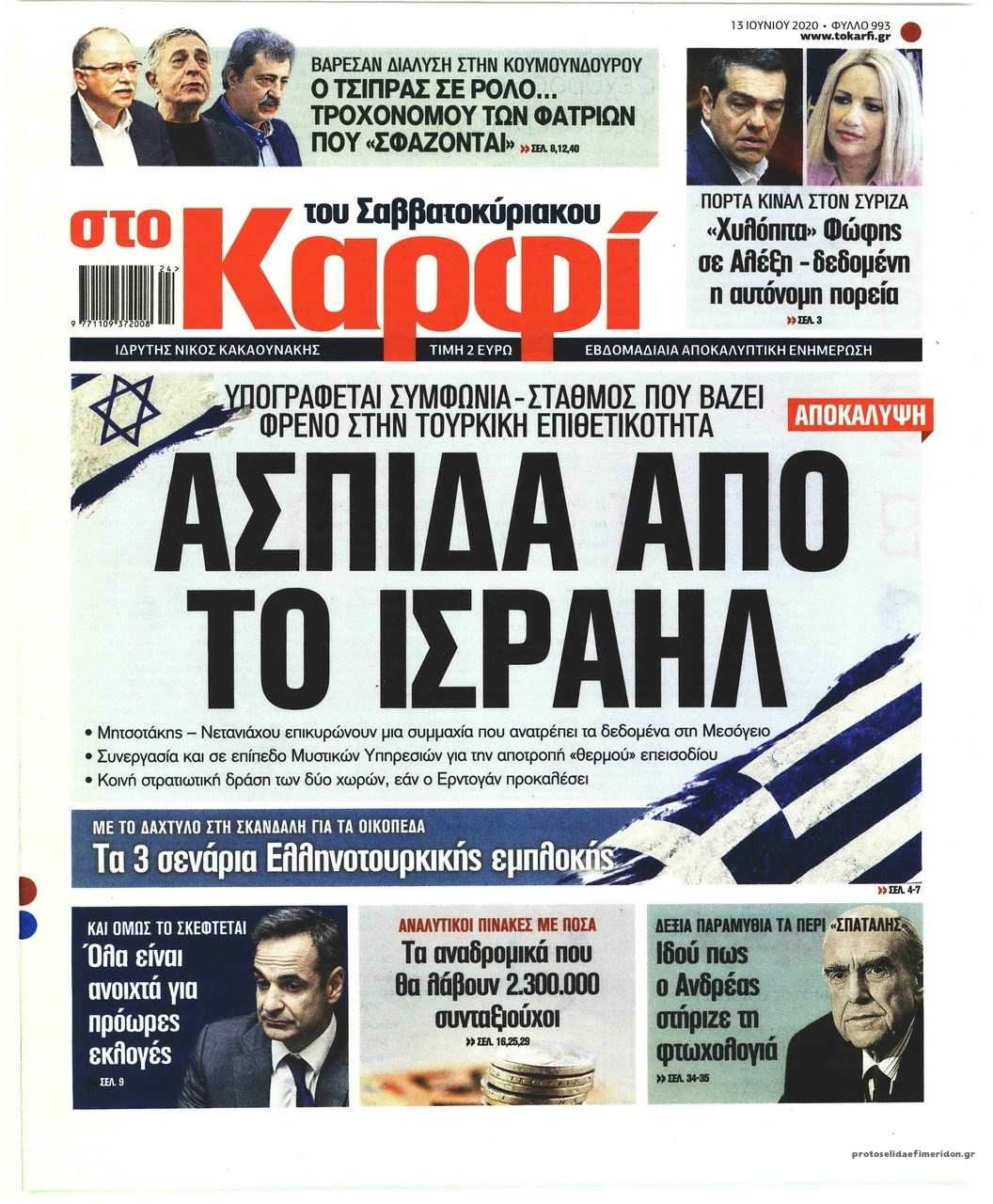 Πρωτοσέλιδο εφημερίδας Το Καρφί