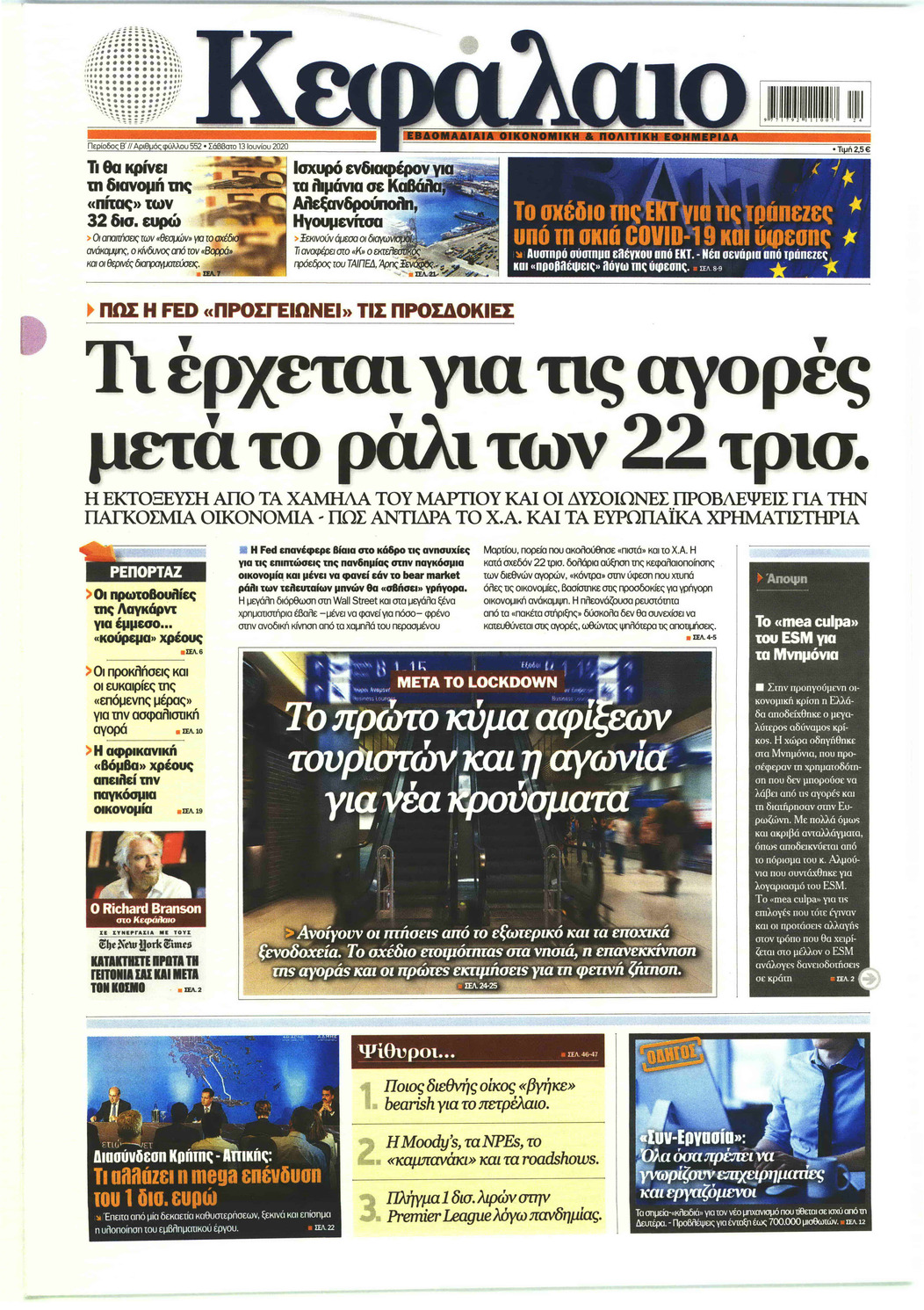 Πρωτοσέλιδο εφημερίδας Κεφάλαιο