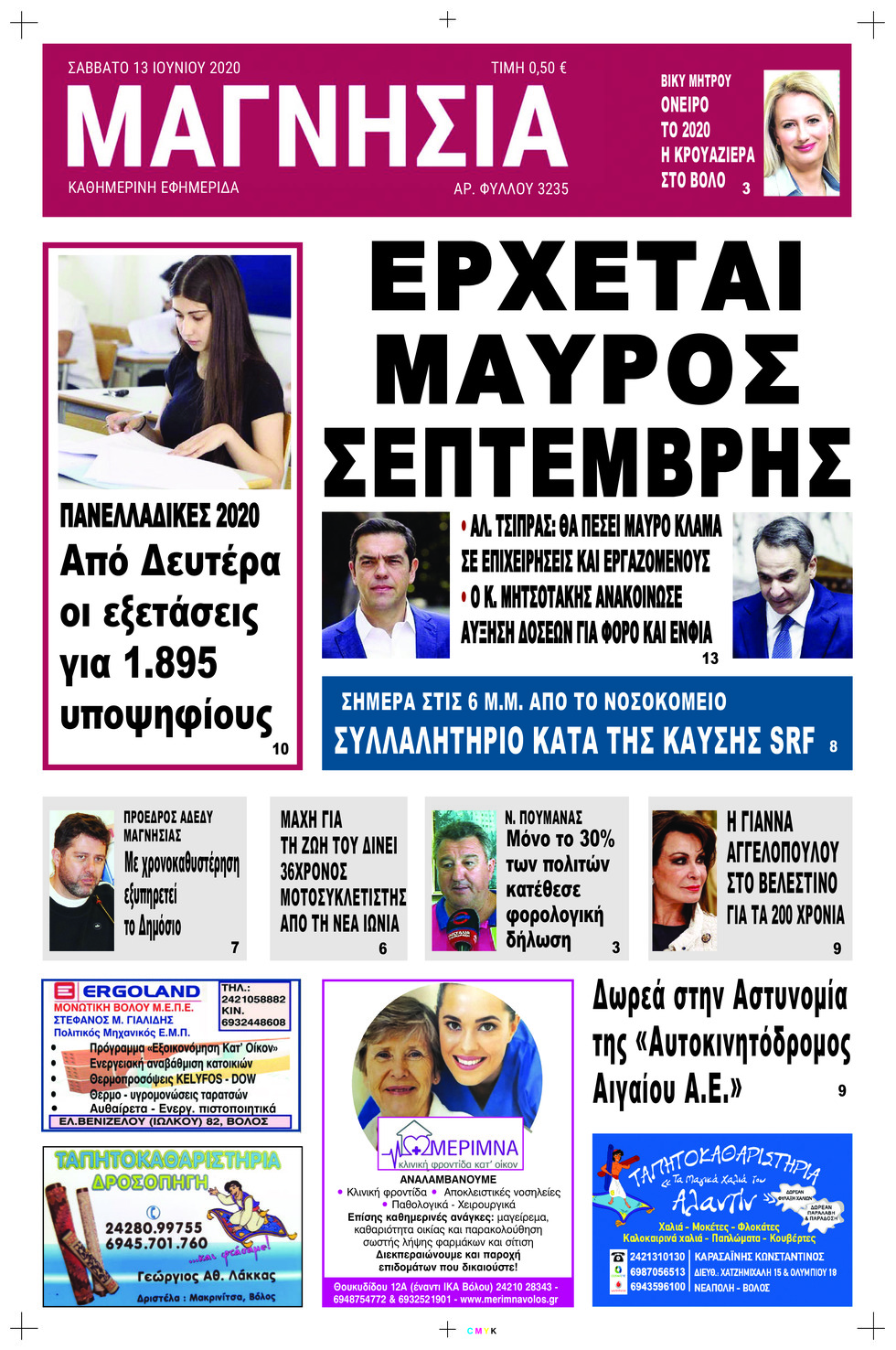 Πρωτοσέλιδο εφημερίδας Μαγνησία