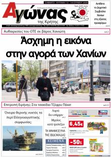 Αγώνας της Κρήτης