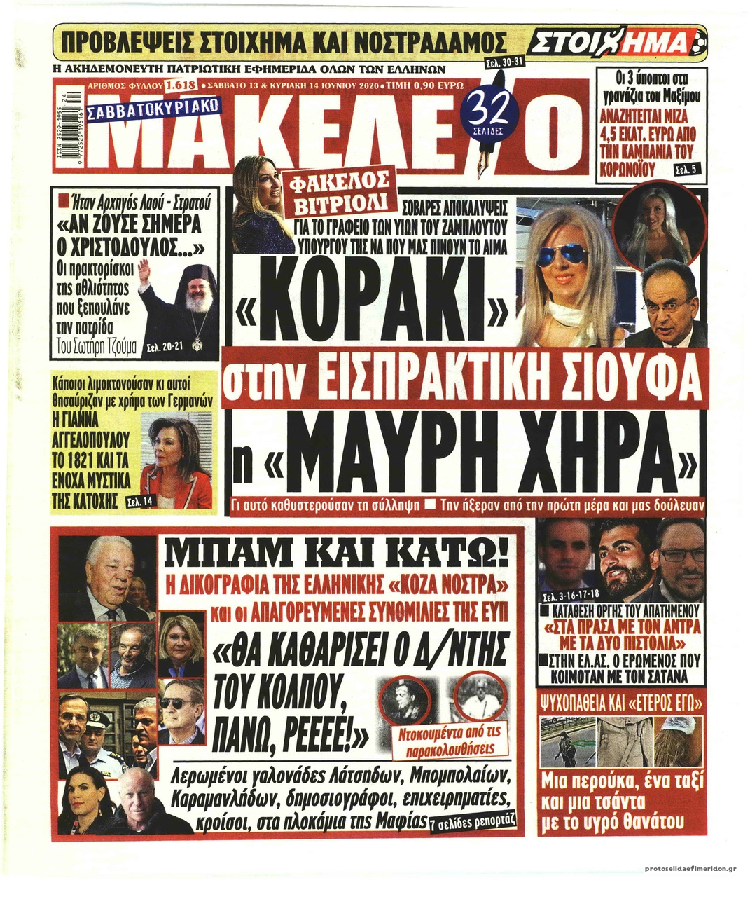 Πρωτοσέλιδο εφημερίδας Μακελειό