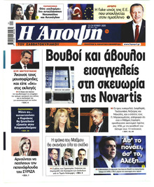 Η Άποψη