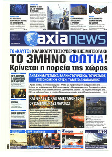 Αξία News