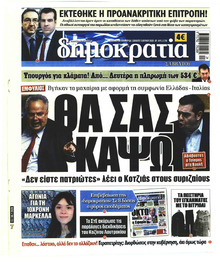 Δημοκρατία