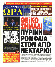 Ελεύθερη Ώρα