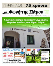 Φωνή της Πάρου