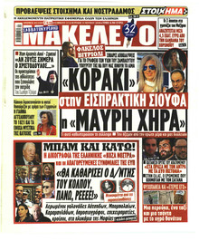 Μακελειό