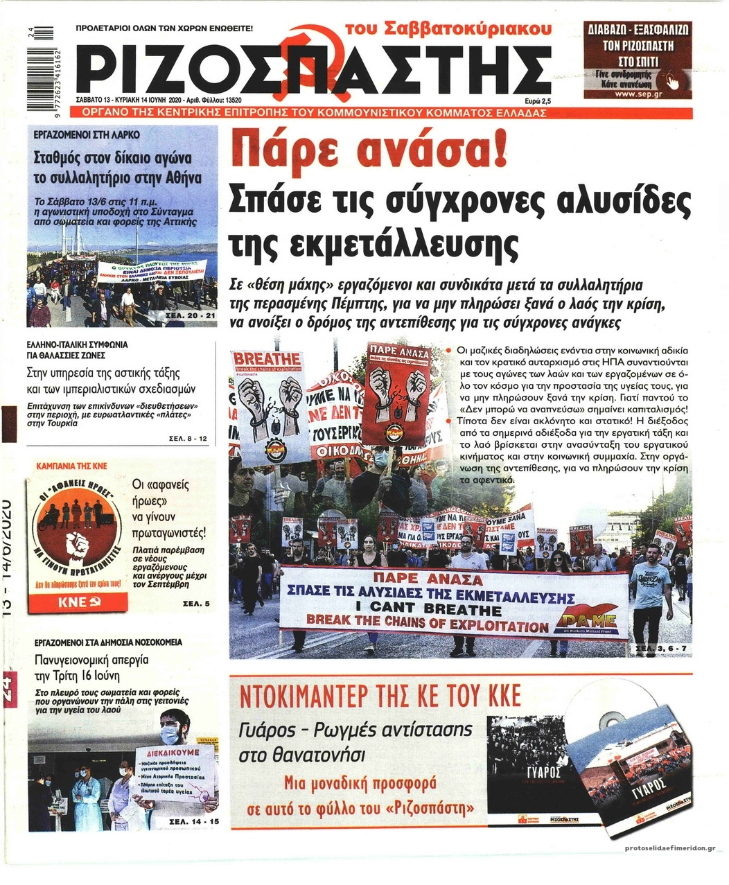 Πρωτοσέλιδο εφημερίδας Ριζοσπάστης