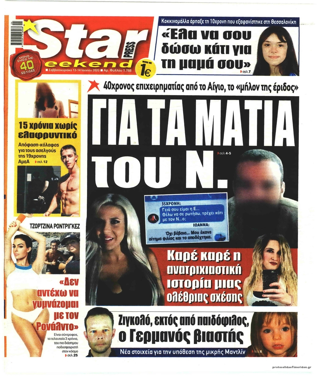 Πρωτοσέλιδο εφημερίδας Star Press