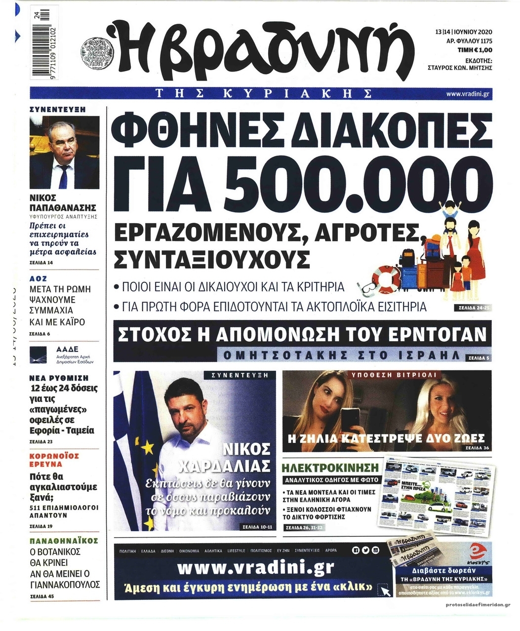 Πρωτοσέλιδο εφημερίδας Βραδυνή Κ.