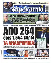 Δημοκρατία