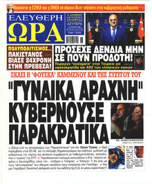 Ελεύθερη Ώρα