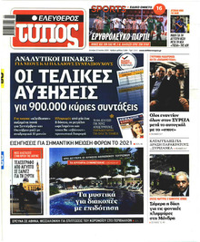 Ελεύθερος Τύπος