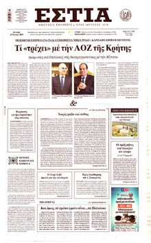 Εστία