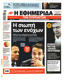 Των συντακτών