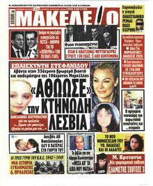 Μακελειό