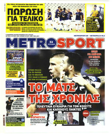 Μetrosport