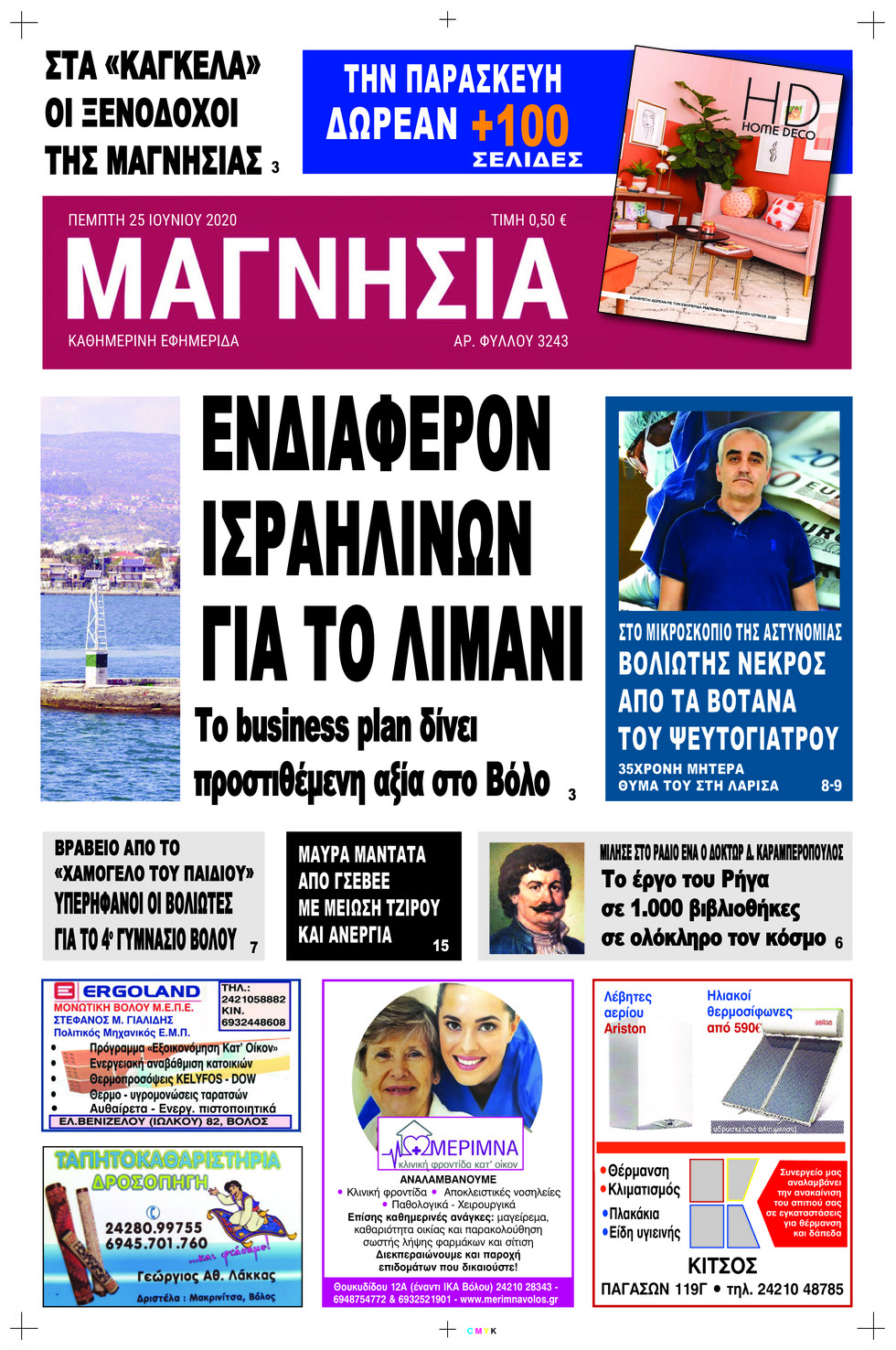 Πρωτοσέλιδο εφημερίδας Μαγνησία