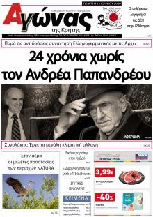 Αγώνας της Κρήτης