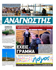 Αναγνώστης Πελ/σου