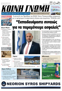 Κοινή Γνώμη Κυκλάδων