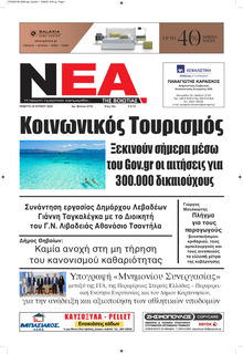 Νέα της Βοιωτίας