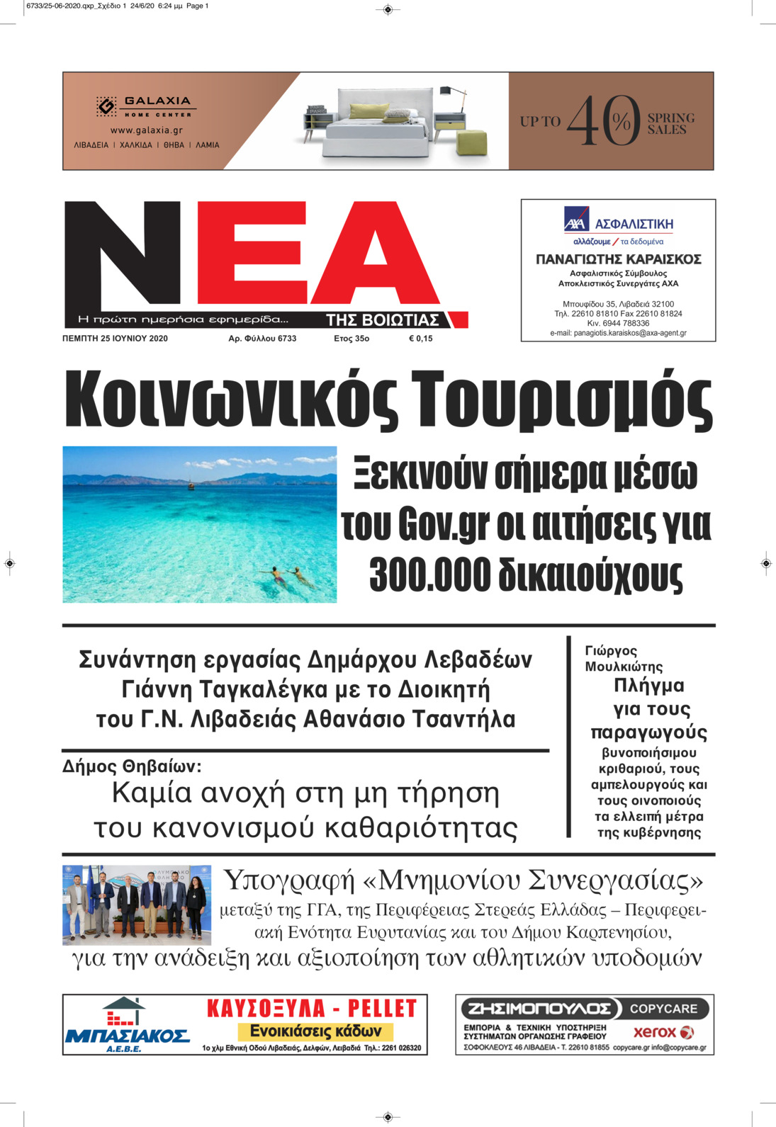 Πρωτοσέλιδο εφημερίδας Νέα της Βοιωτίας