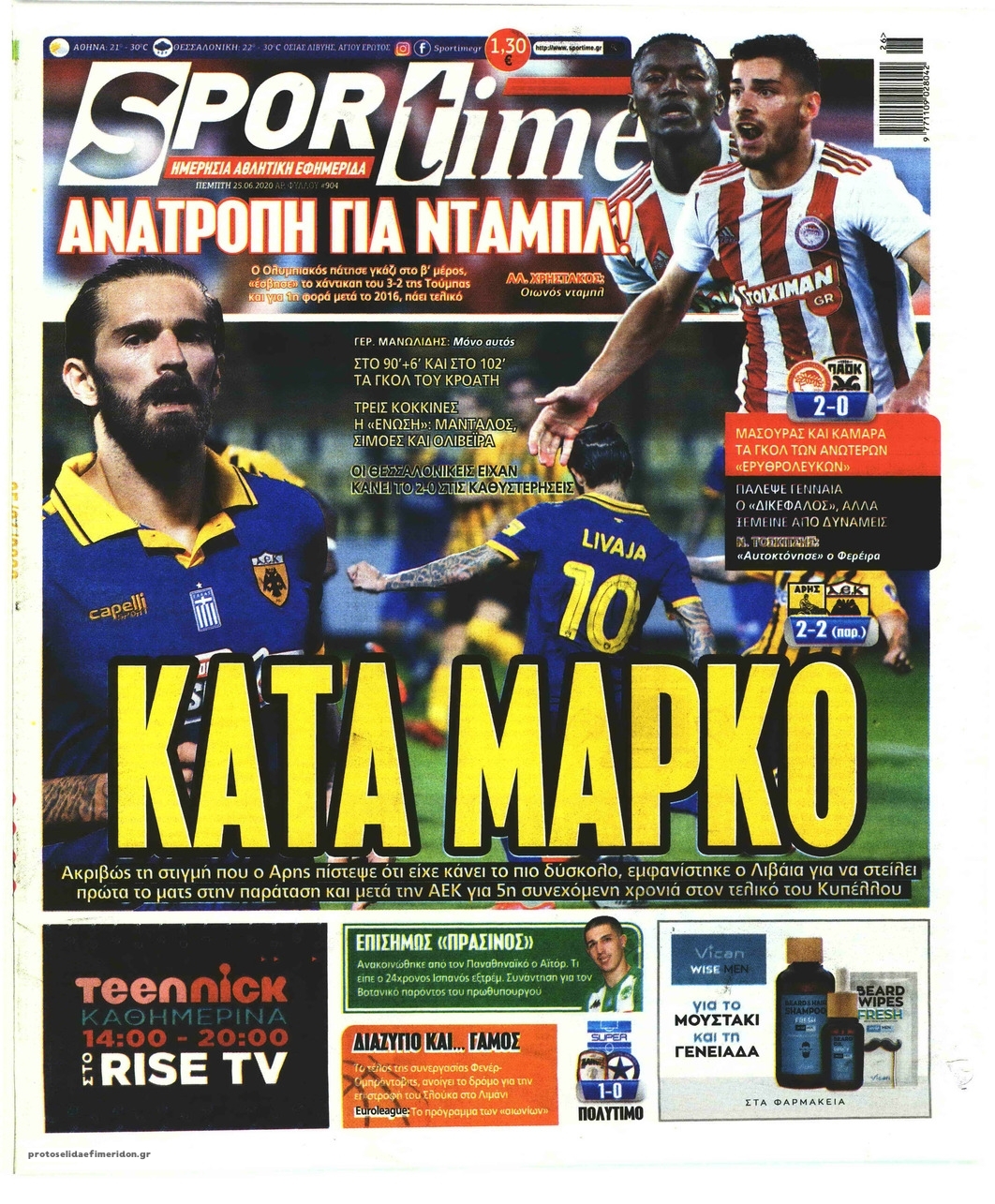 Πρωτοσέλιδο εφημερίδας Sportime