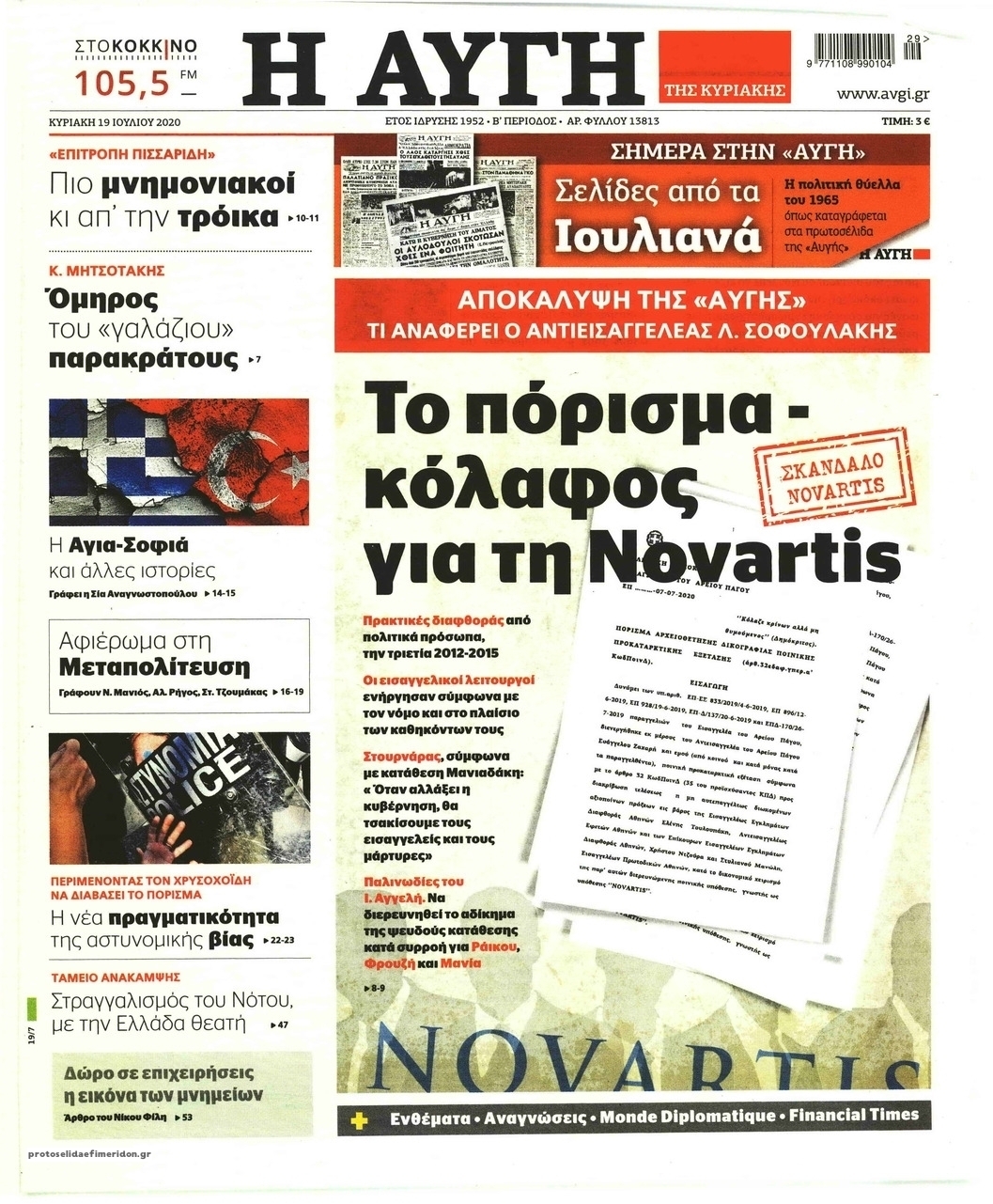 Πρωτοσέλιδο εφημερίδας Αυγή