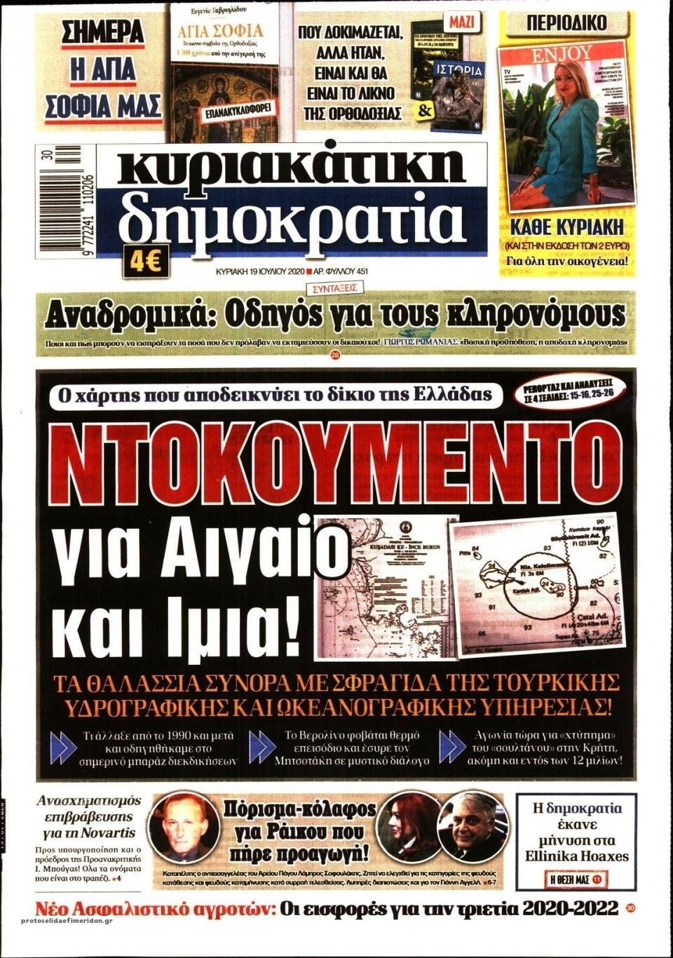 Πρωτοσέλιδο εφημερίδας Δημοκρατία