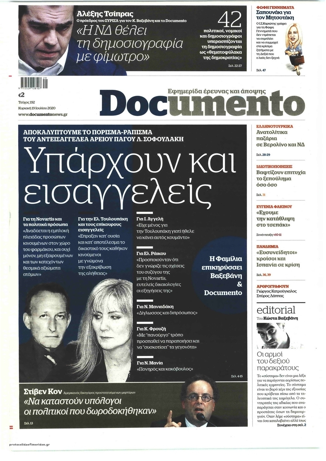 Πρωτοσέλιδο εφημερίδας Documento