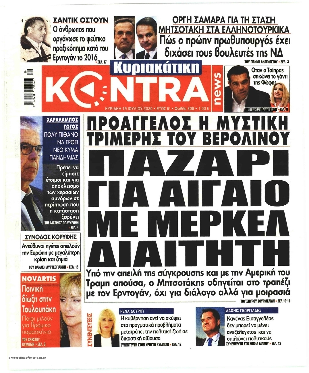 Πρωτοσέλιδο εφημερίδας Kontra News