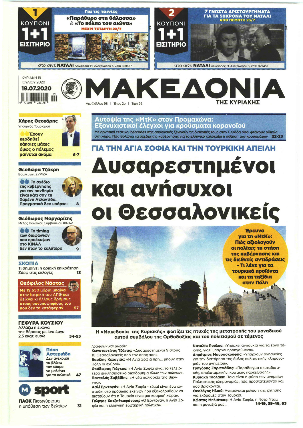 Πρωτοσέλιδο εφημερίδας Μακεδονία